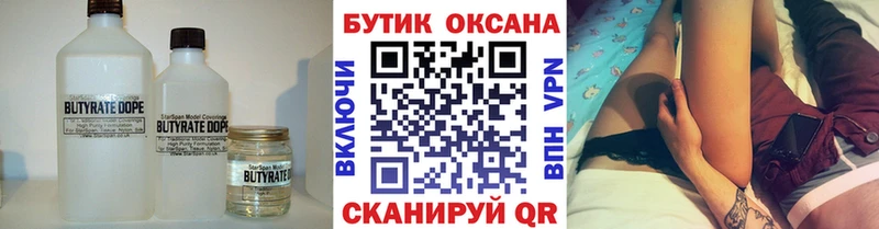 Купить где  Байкальск  Бутират 99% 